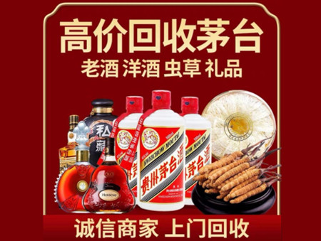​恩施来凤县名酒回收多少钱？
